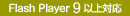 Flash Player 9 �ȏ�Ή�